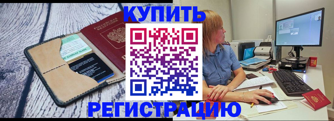 временная регистрация надежно в Котово